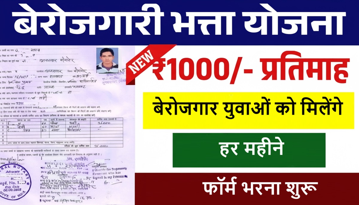 Berojgari Bhatta Yojana