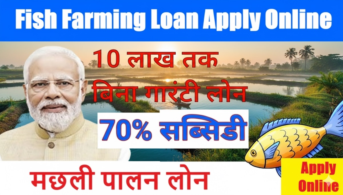 Fish Farming Loan Apply Online