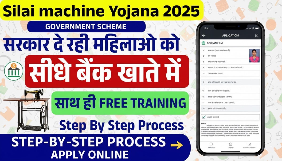 Free Silai Machine Yojana