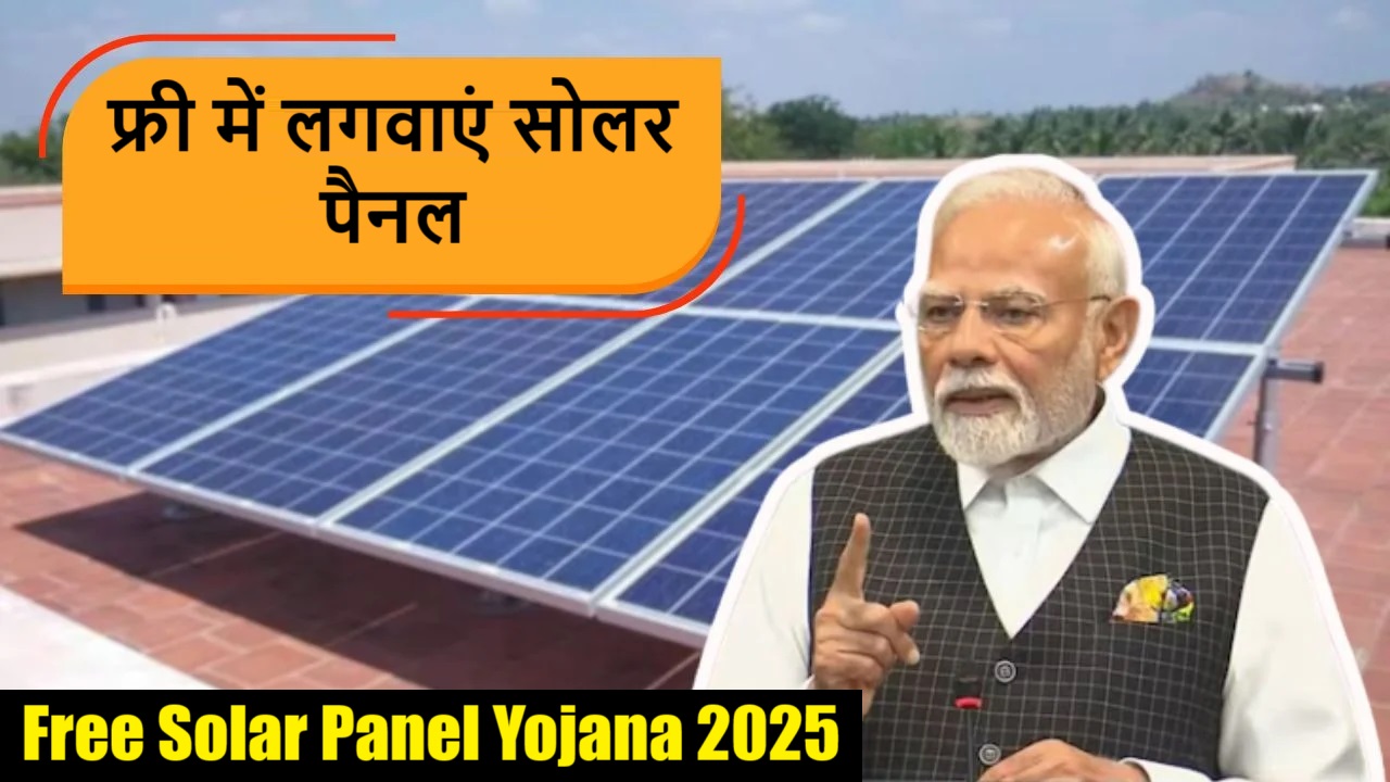 Free Solar Panel Yojana 2025