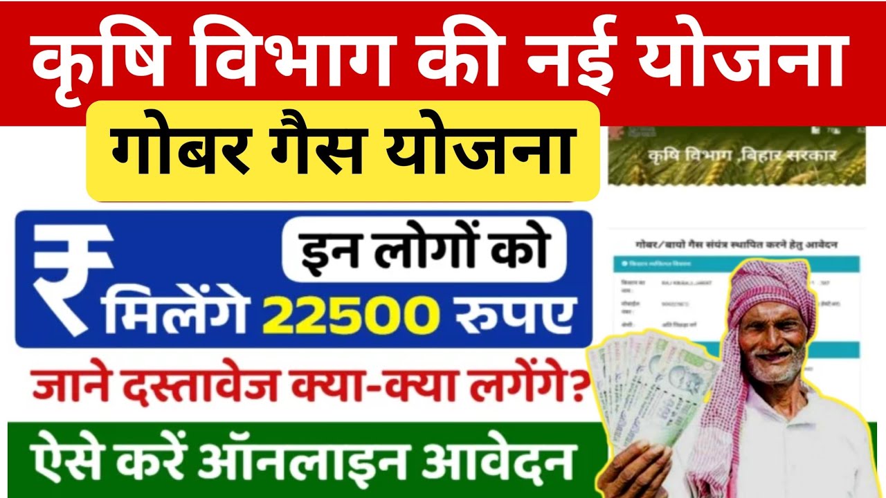 Gobar Gas Yojana 2025