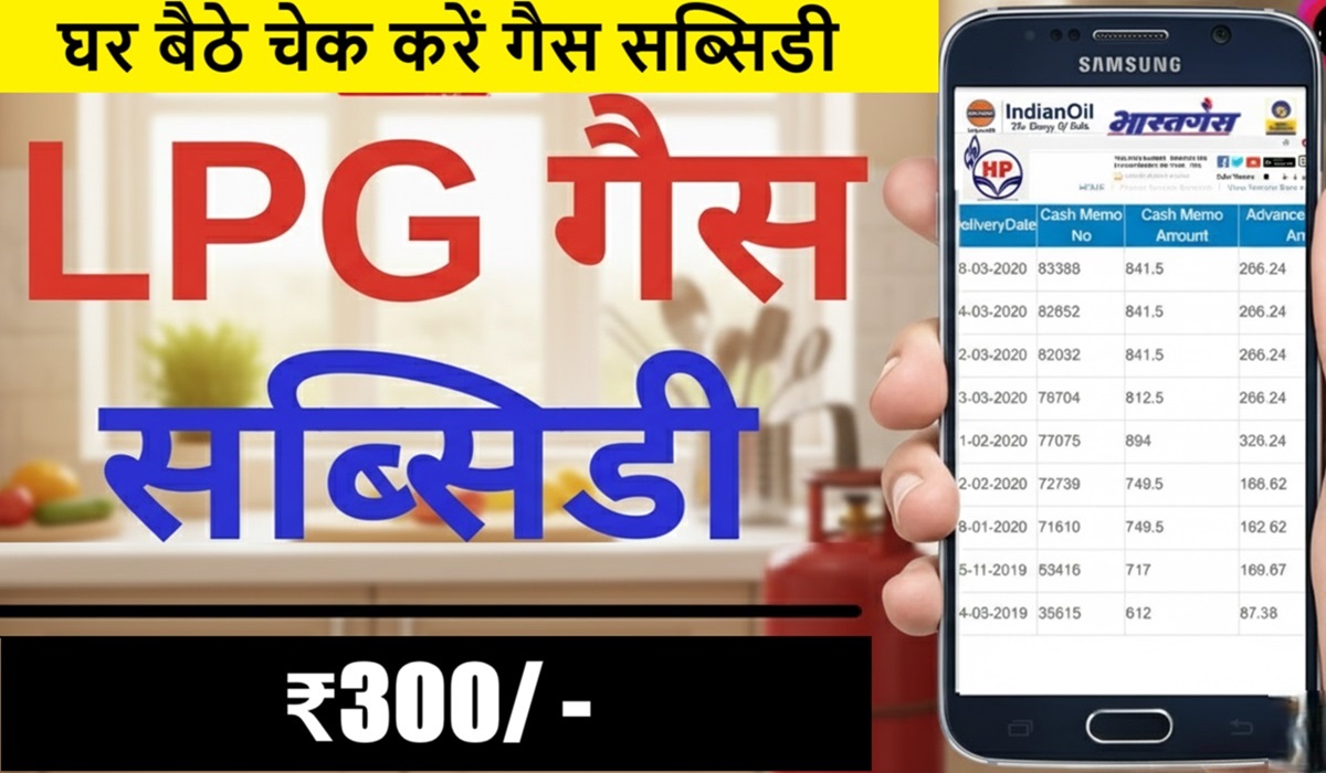 LPG Gas Subsidy Check Online