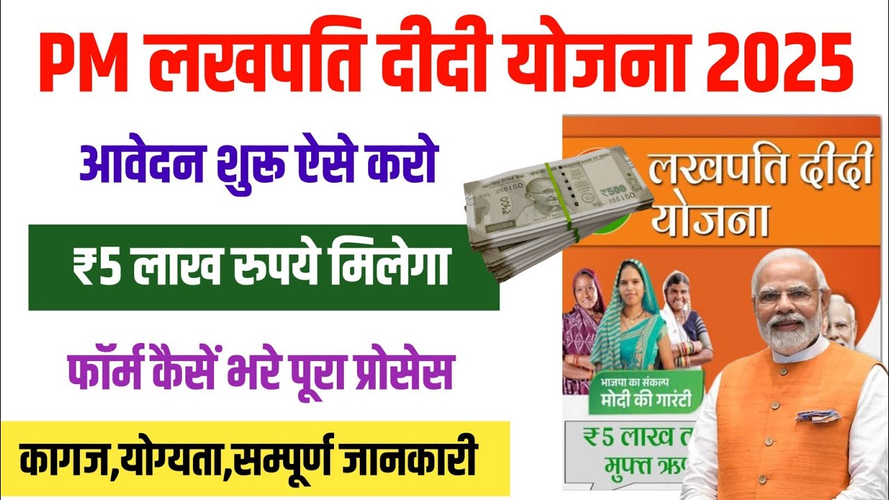 Lakhpati Didi Yojana 2025