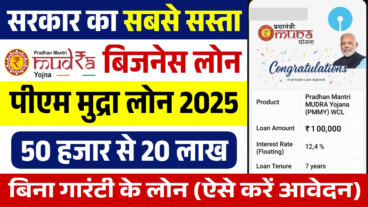 PM Mudra Loan Yojana 2025