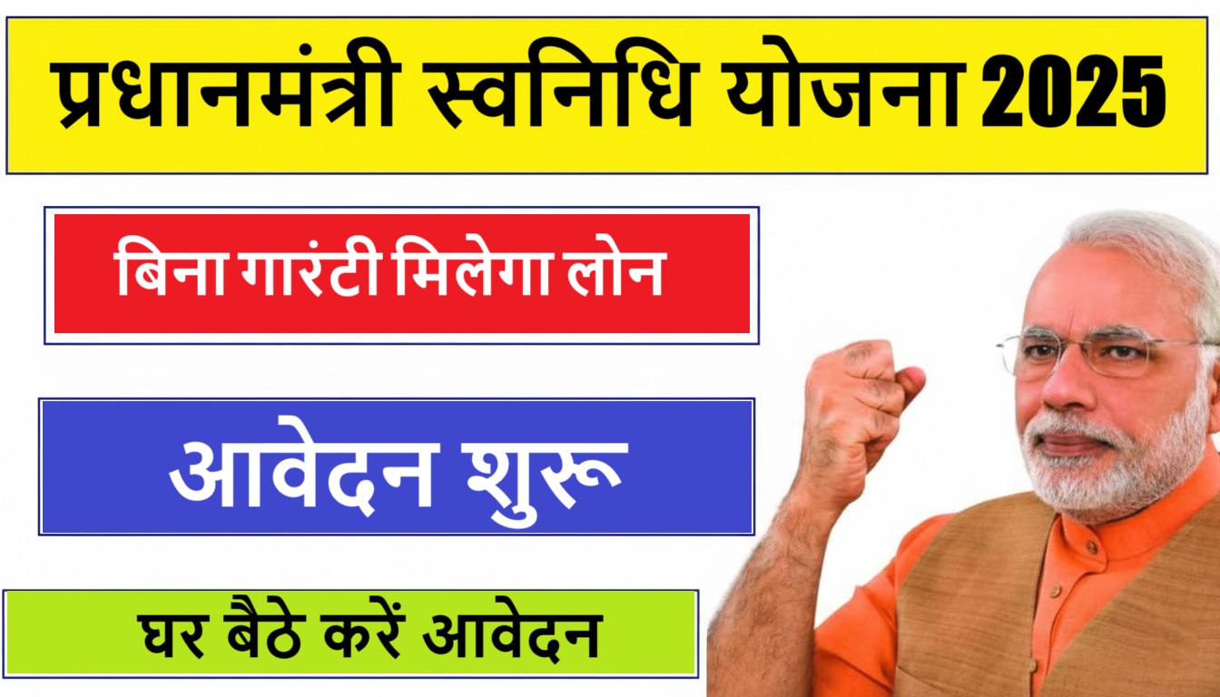 PM SVANidhi Yojana