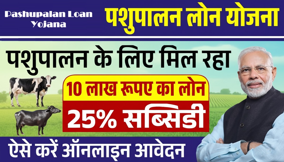 Pashupalan Loan Yojana