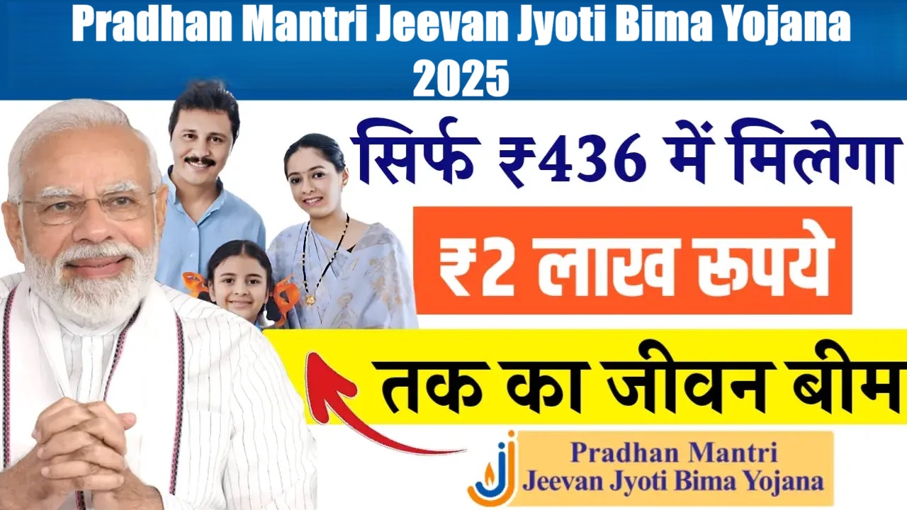 Pradhan Mantri Jeevan Jyoti Bima Yojana