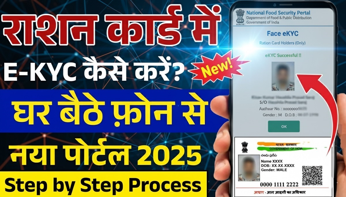 Ration Card KYC Update 2025