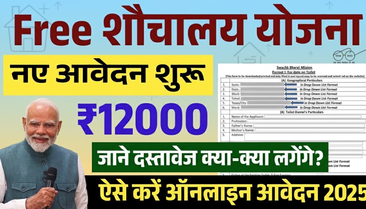 Sauchalay Yojana Online Registration 2025