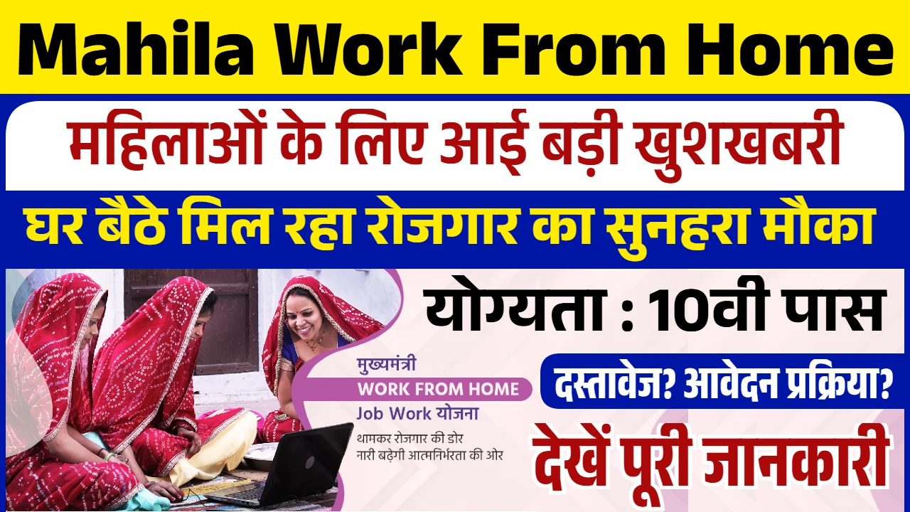 Mahila Work From Home