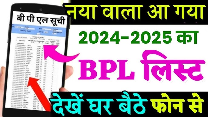BPL List 2025 Update