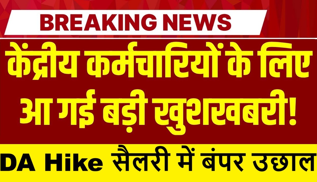 DA Hike Update News
