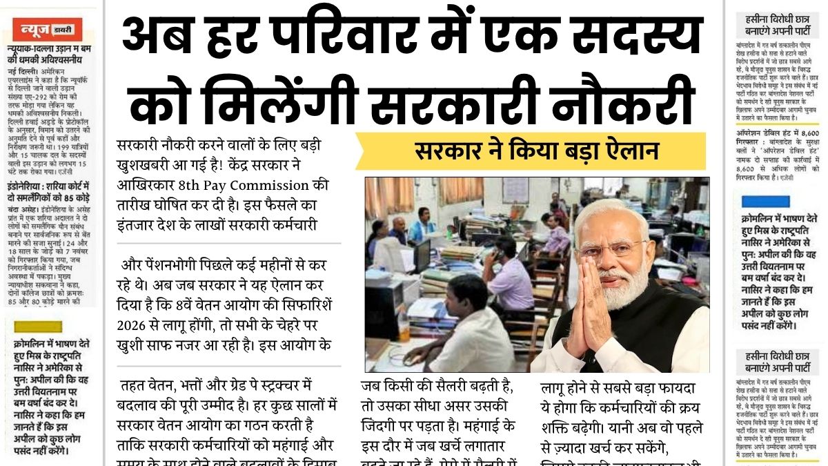 Ek Parivar Ek Naukri Yojana 2025