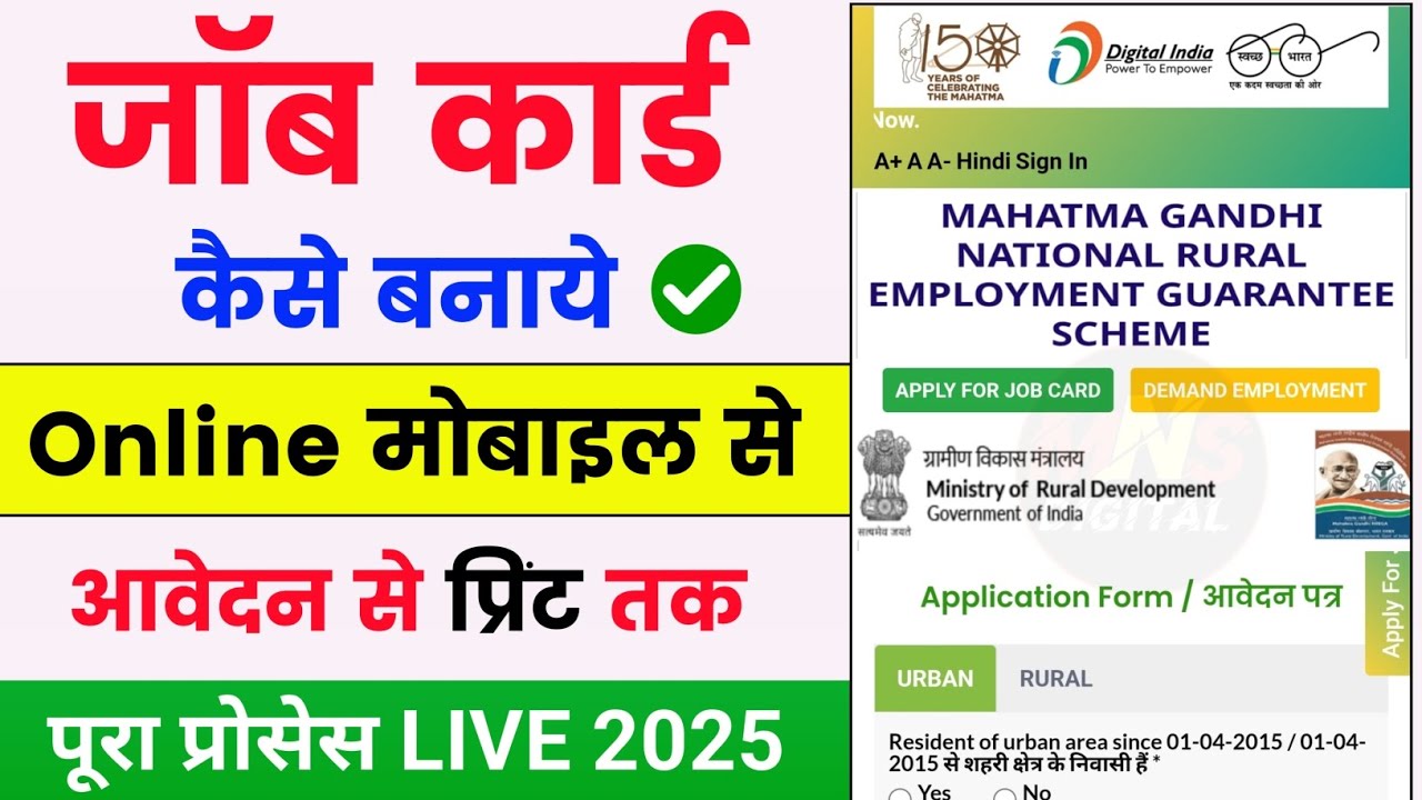 Job Card Online Apply 2025