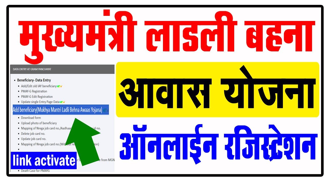 Ladli Behna Awas Yojana Apply Online