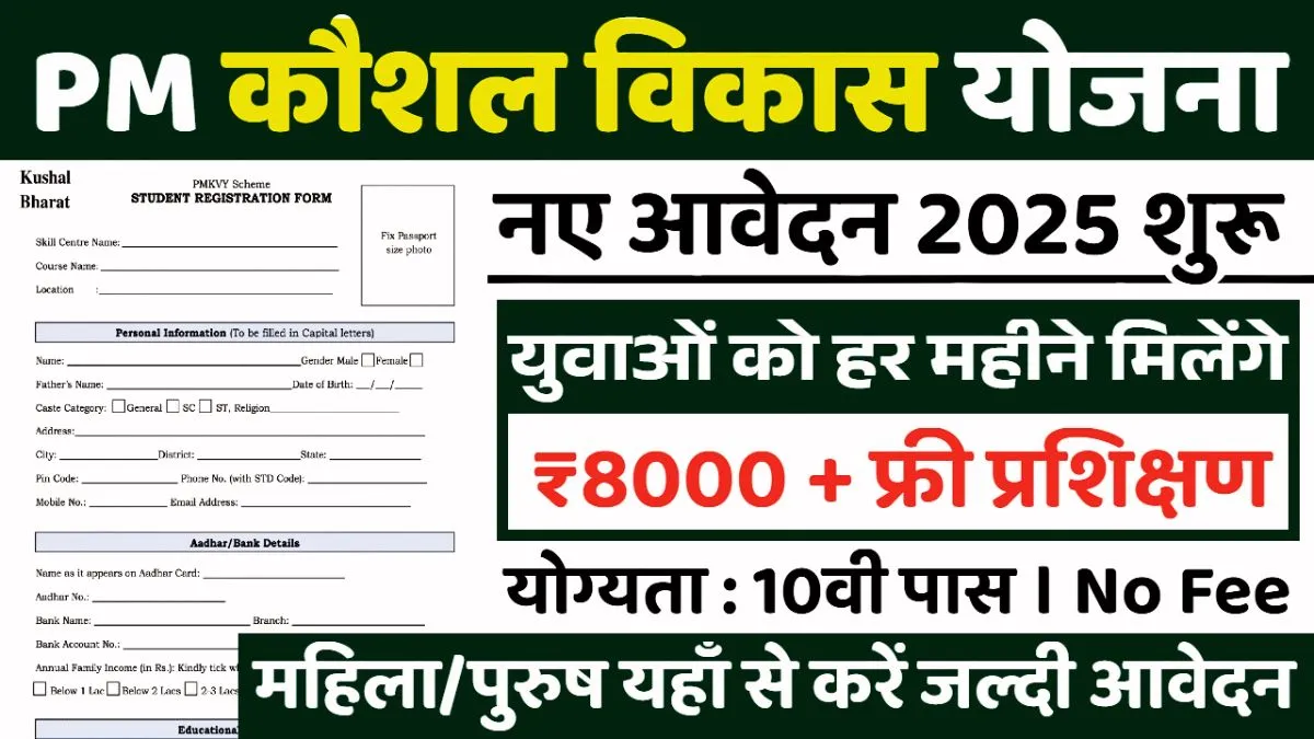PM Kaushal Vikas Yojana Registration