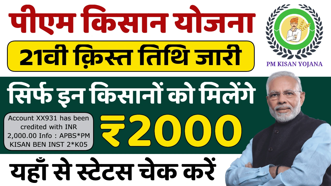 PM Kisan 21st Installment