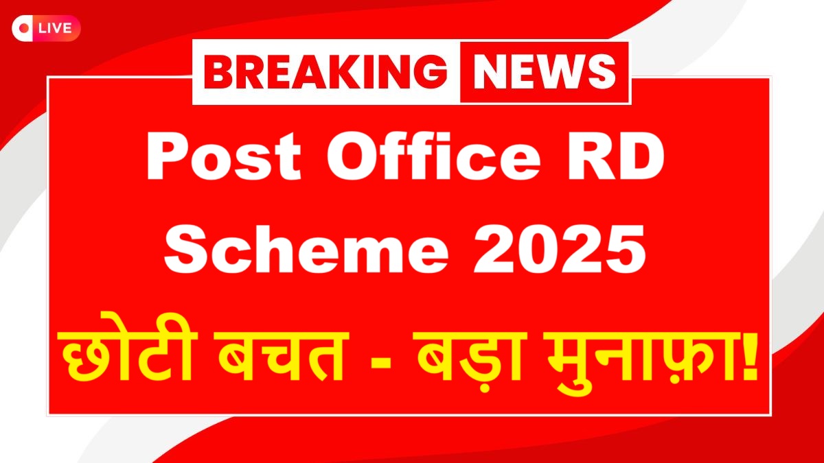 Post Office RD Scheme 2025