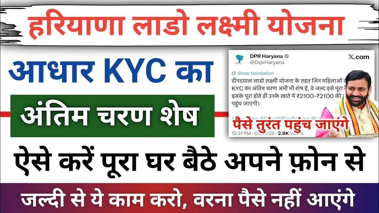 Lado Lakshmi Yojana e-KYC