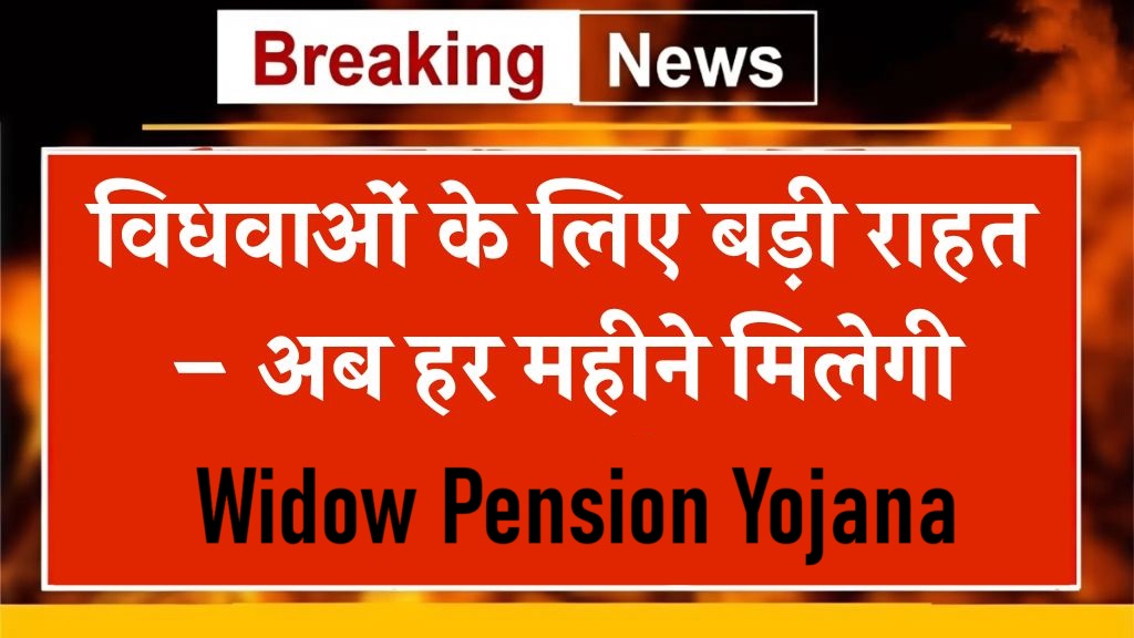 Widow Pension Yojana